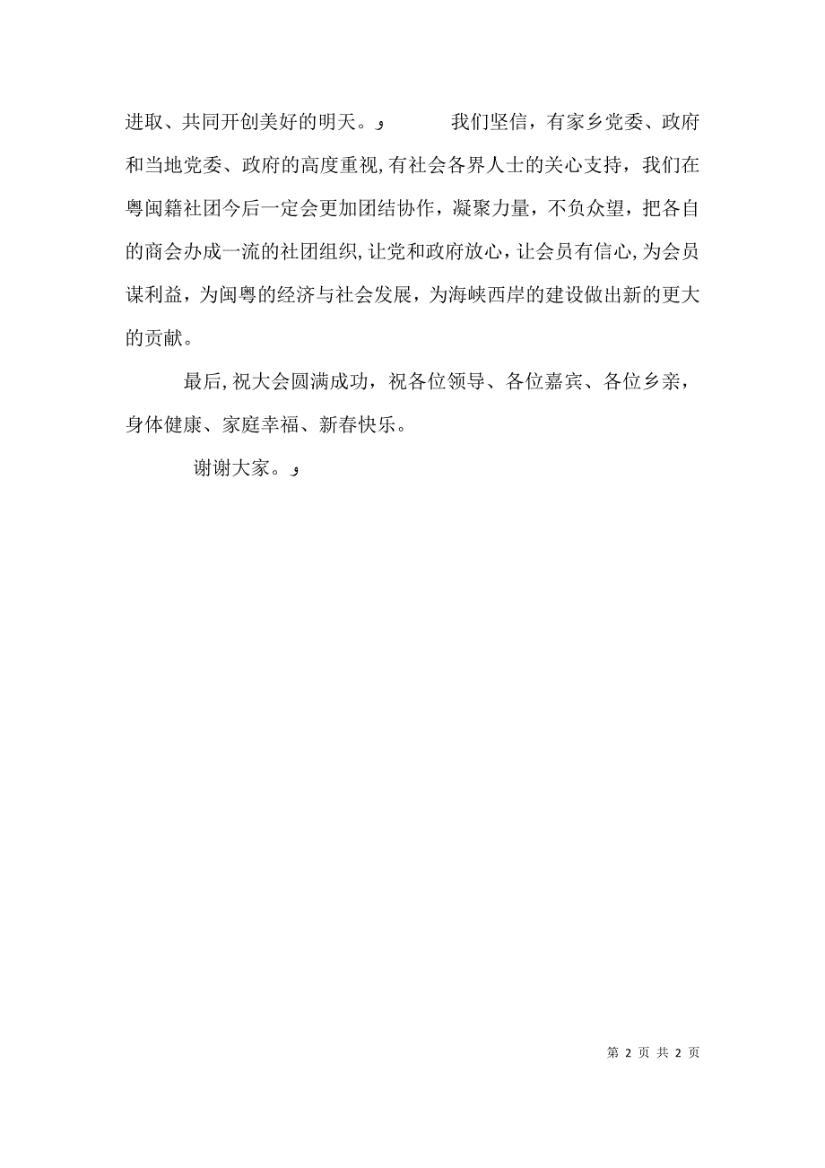 在公司迎新春团拜会上的领导的讲话_第2页