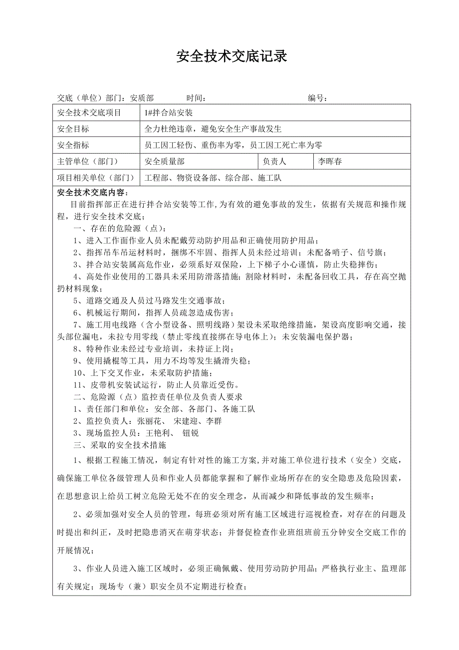 ur拌合楼安装安全技术交底记录_第2页