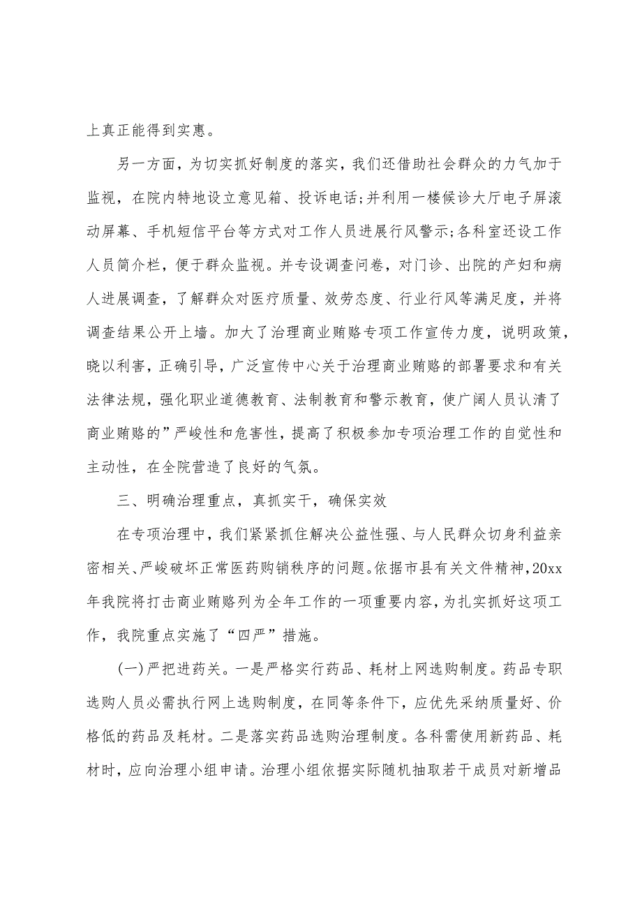 药品自查自纠报告.docx_第2页