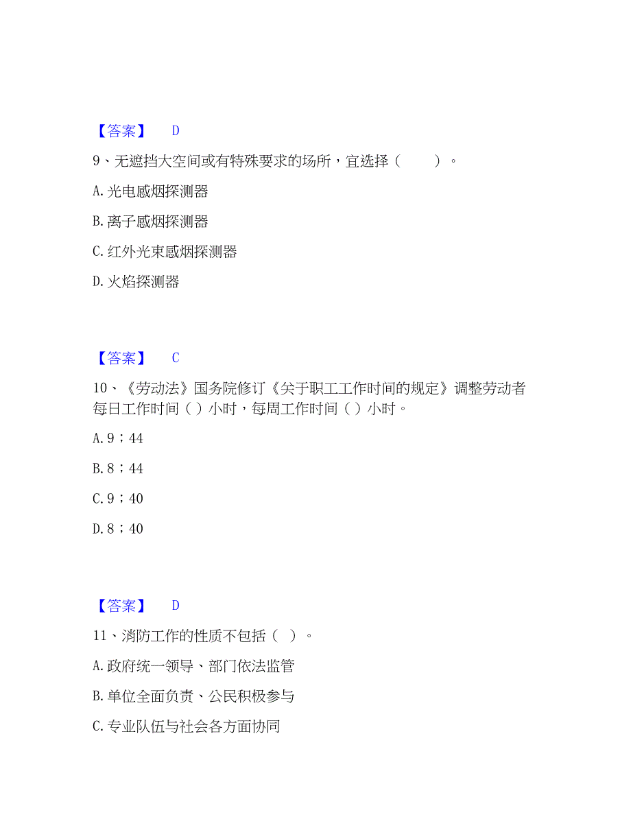 2023年消防设施操作员之消防设备基础知识通关提分题库(考点梳理)_第4页