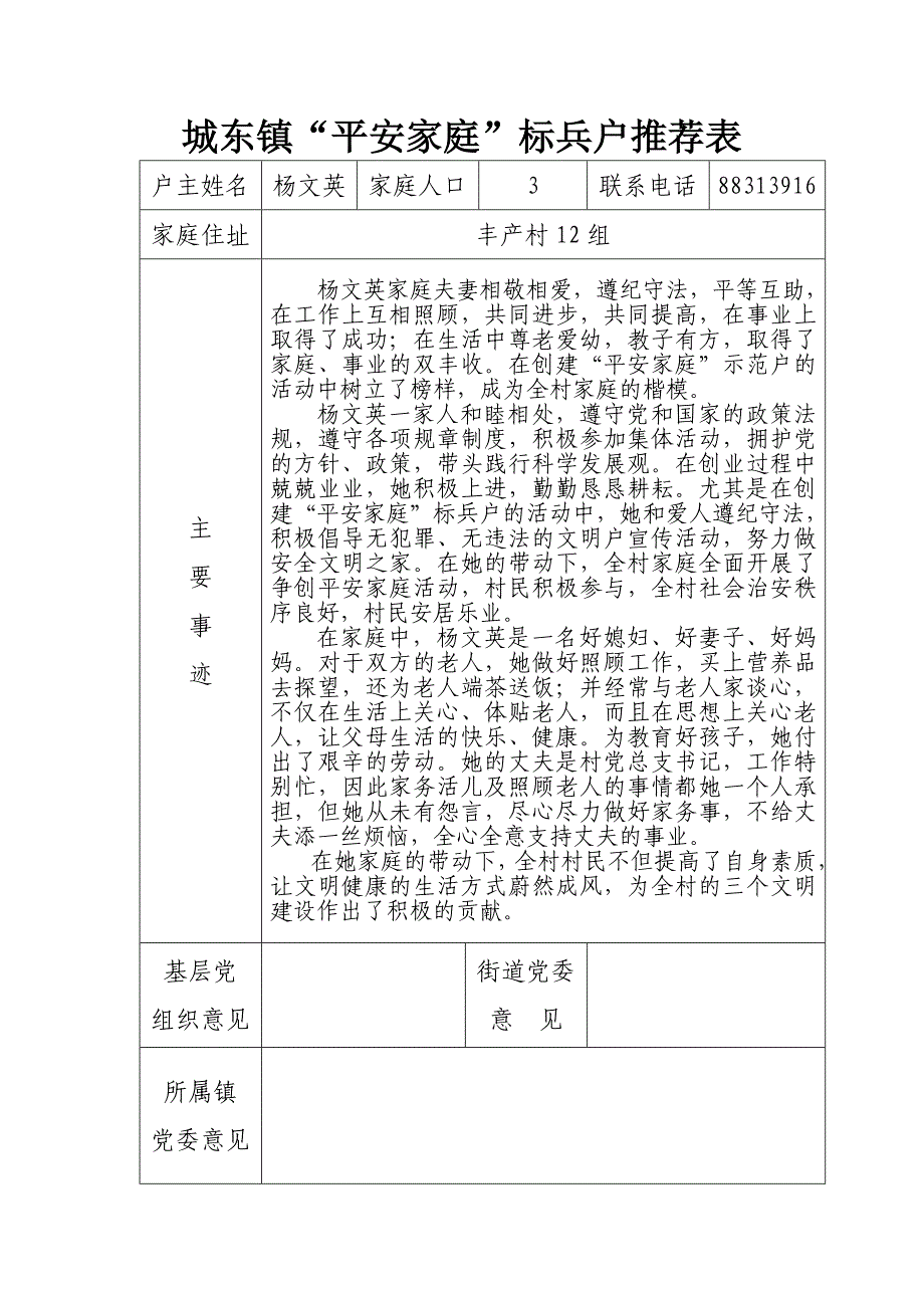 丰产村先进材料.doc_第4页