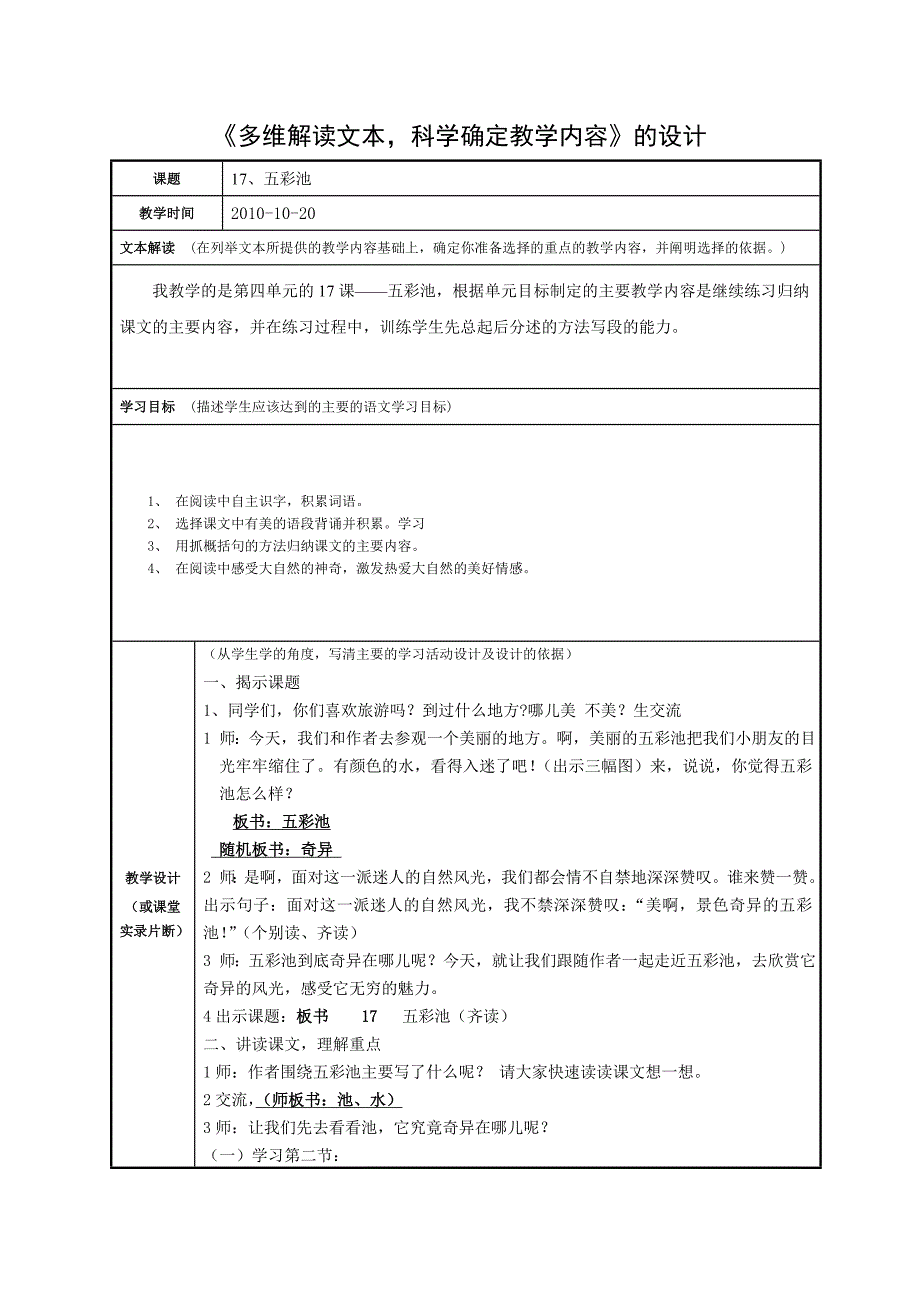 本科学选择教学内容》的设计.doc_第1页