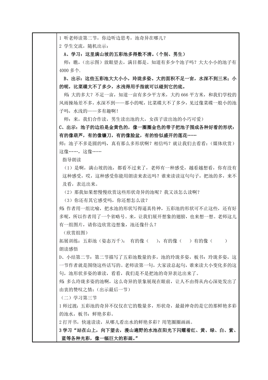 本科学选择教学内容》的设计.doc_第2页