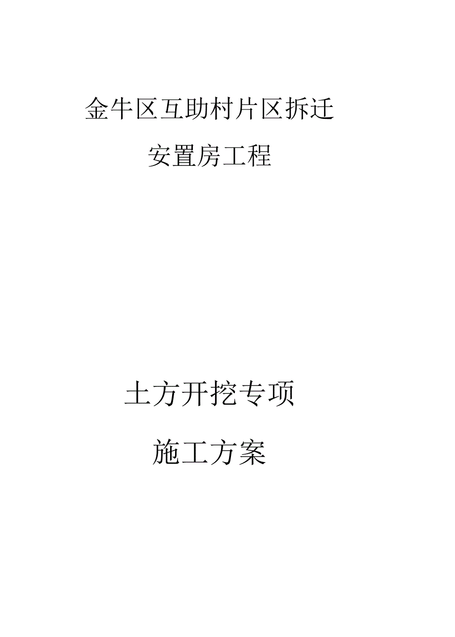 深基坑土方开挖_第1页