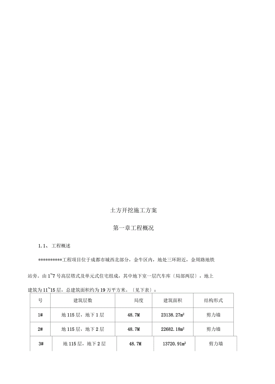 深基坑土方开挖_第3页