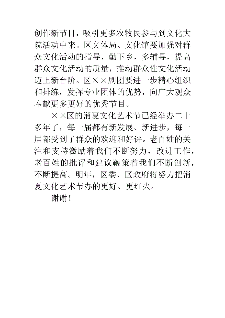 在区消夏文化艺术节上的闭幕词.docx_第3页