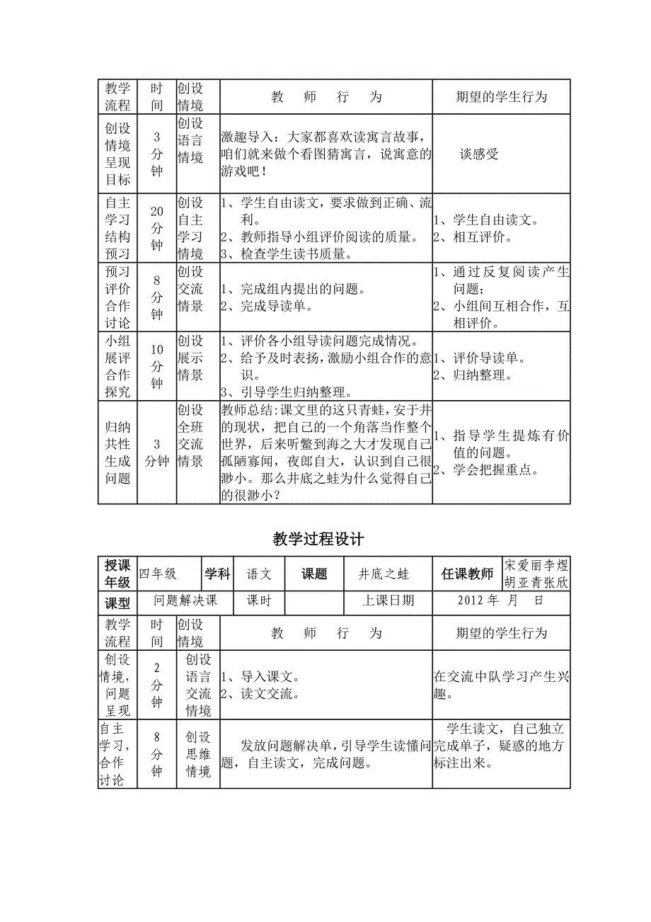 井底之蛙导学案.doc_第2页