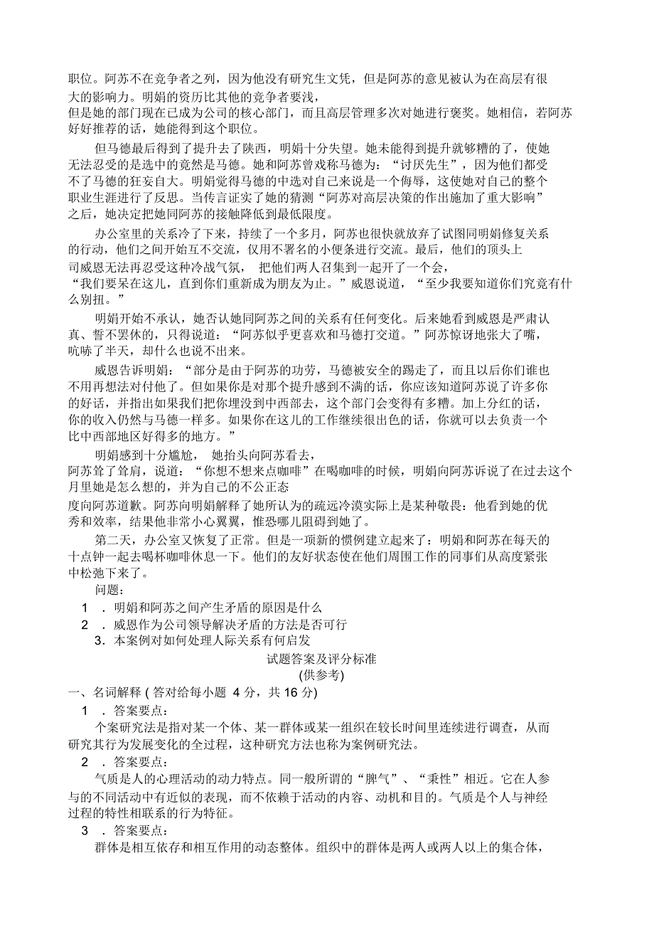 《组织行为学试题》及答案_第4页