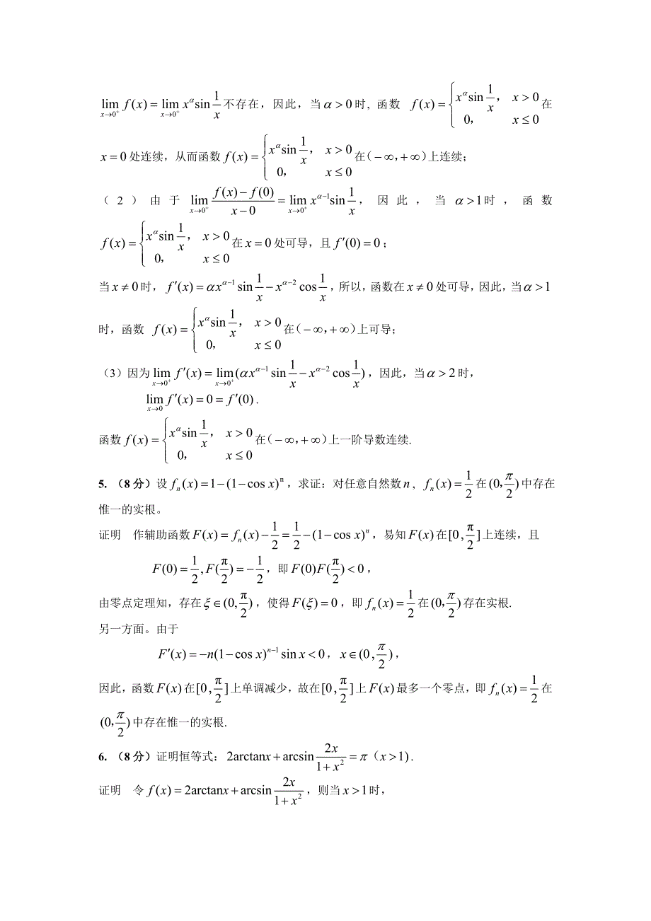 理科大一高等数学期中考试试卷及解答.doc_第3页