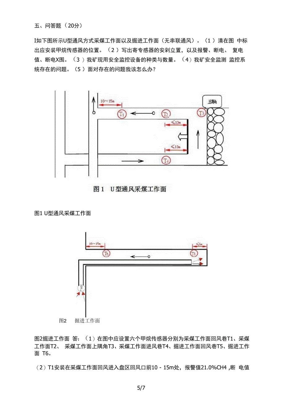 煤矿安全监控系统试题_第5页