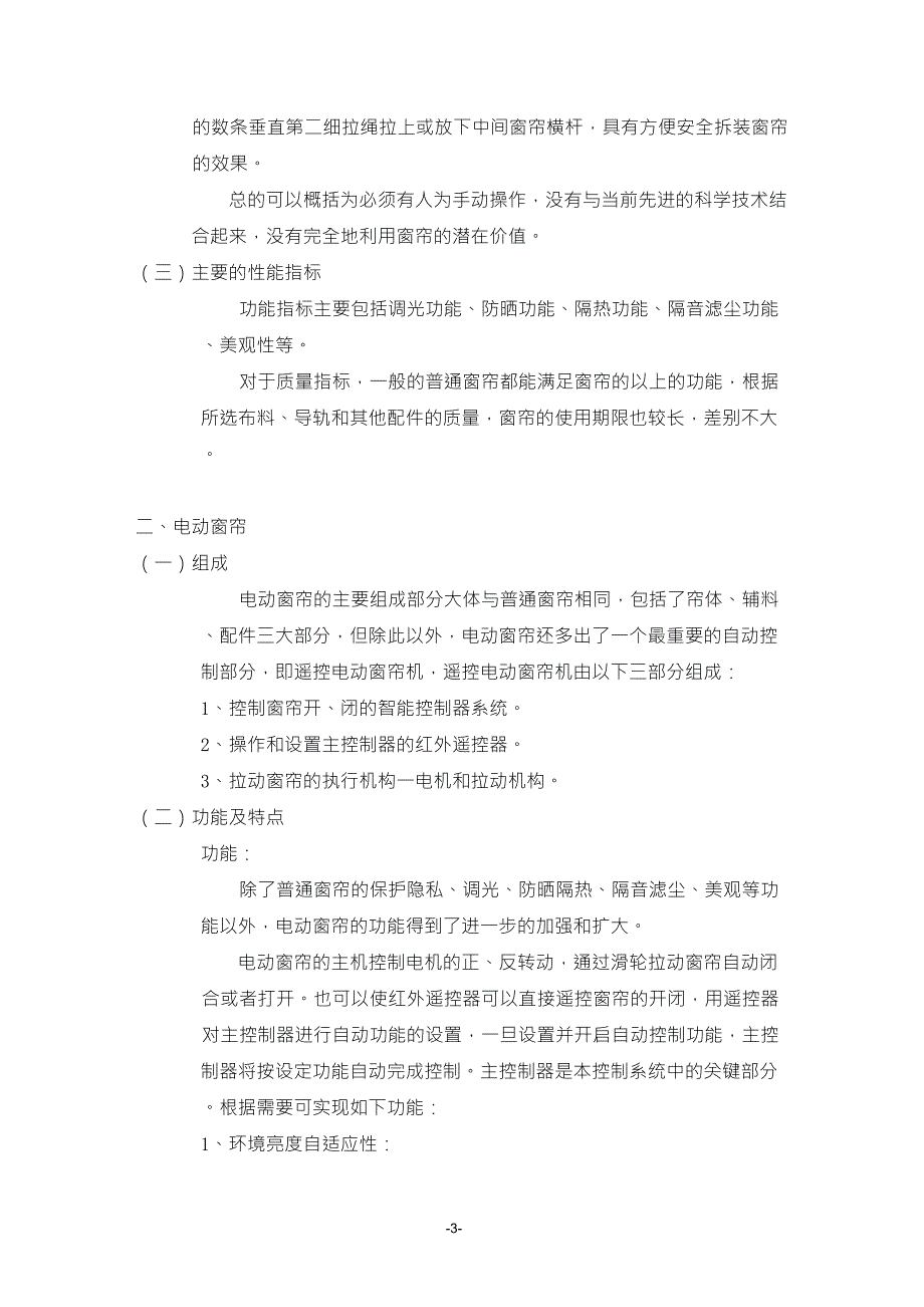 同类产品分析报告_第3页