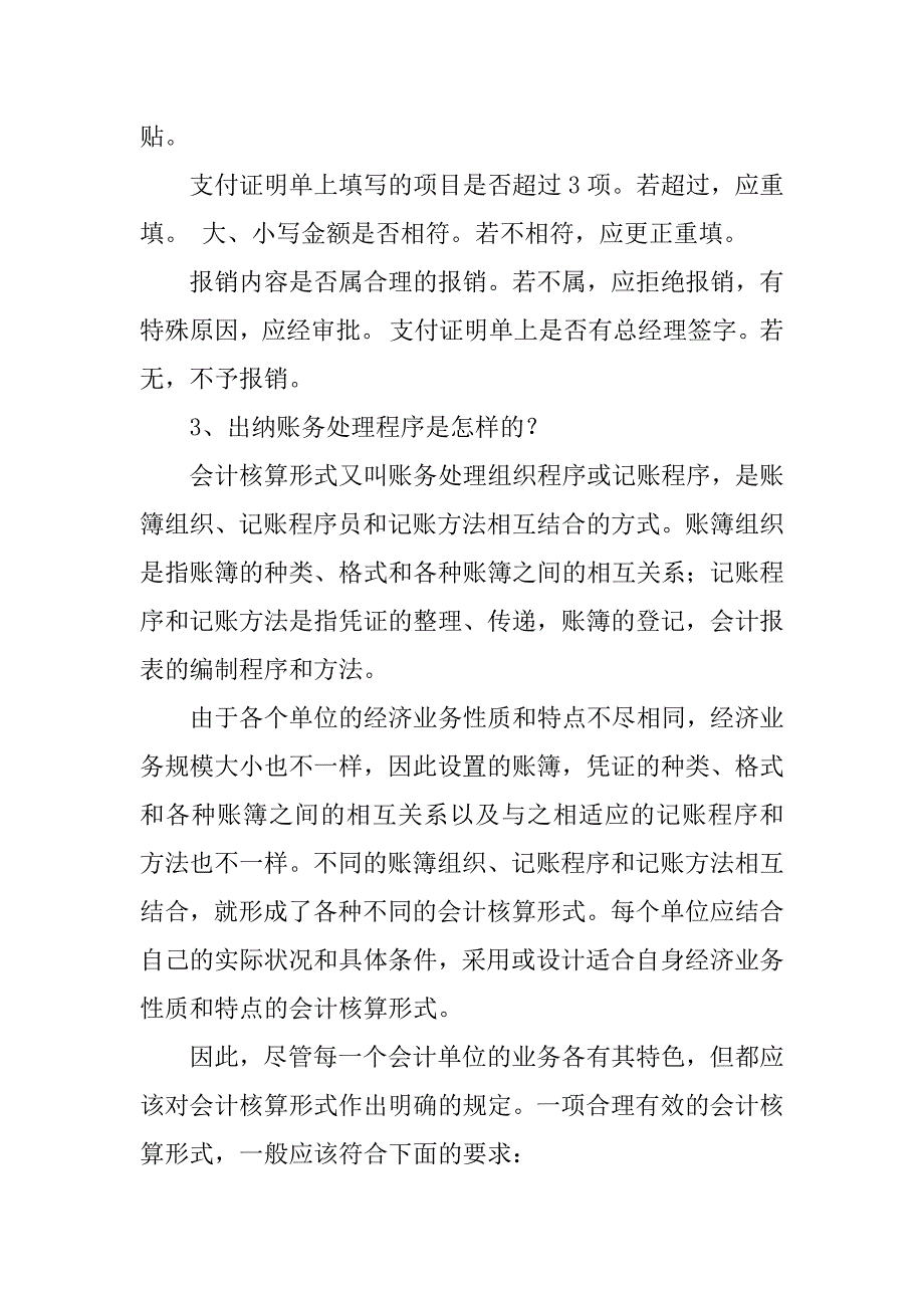 2023年出纳基本工作流程_第3页