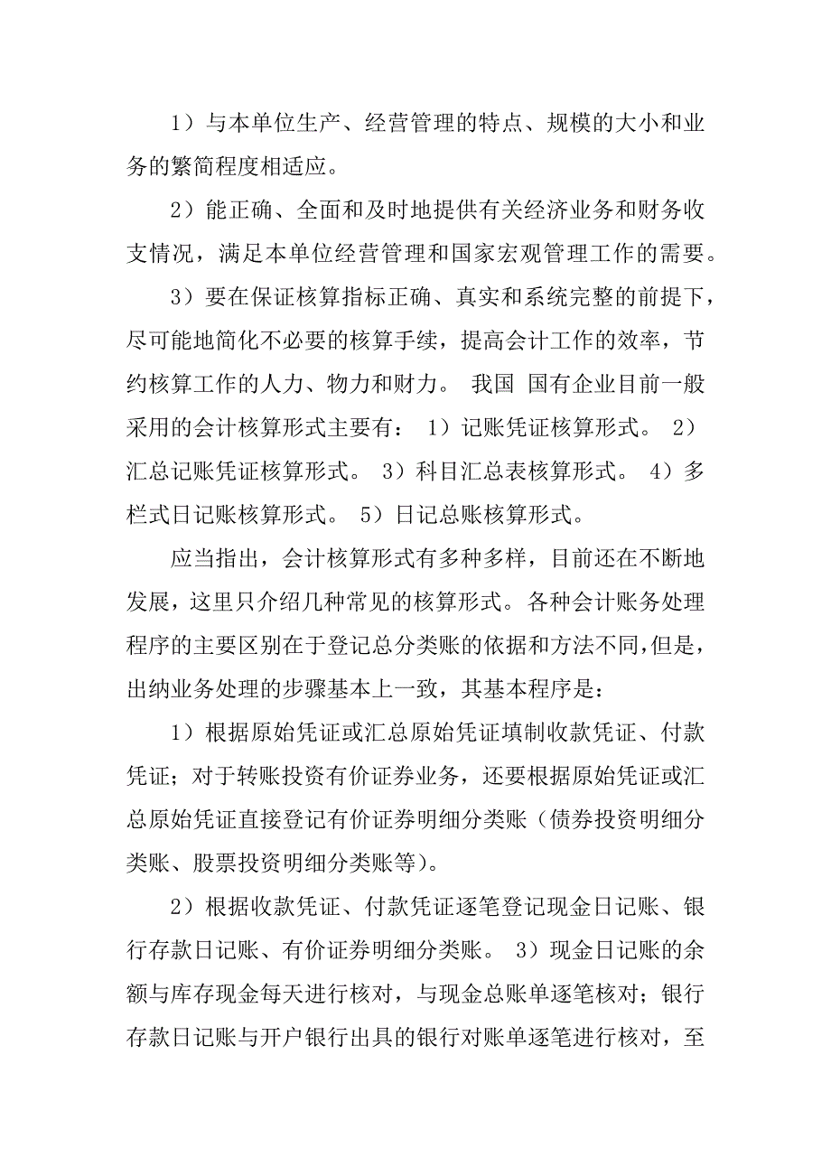 2023年出纳基本工作流程_第4页