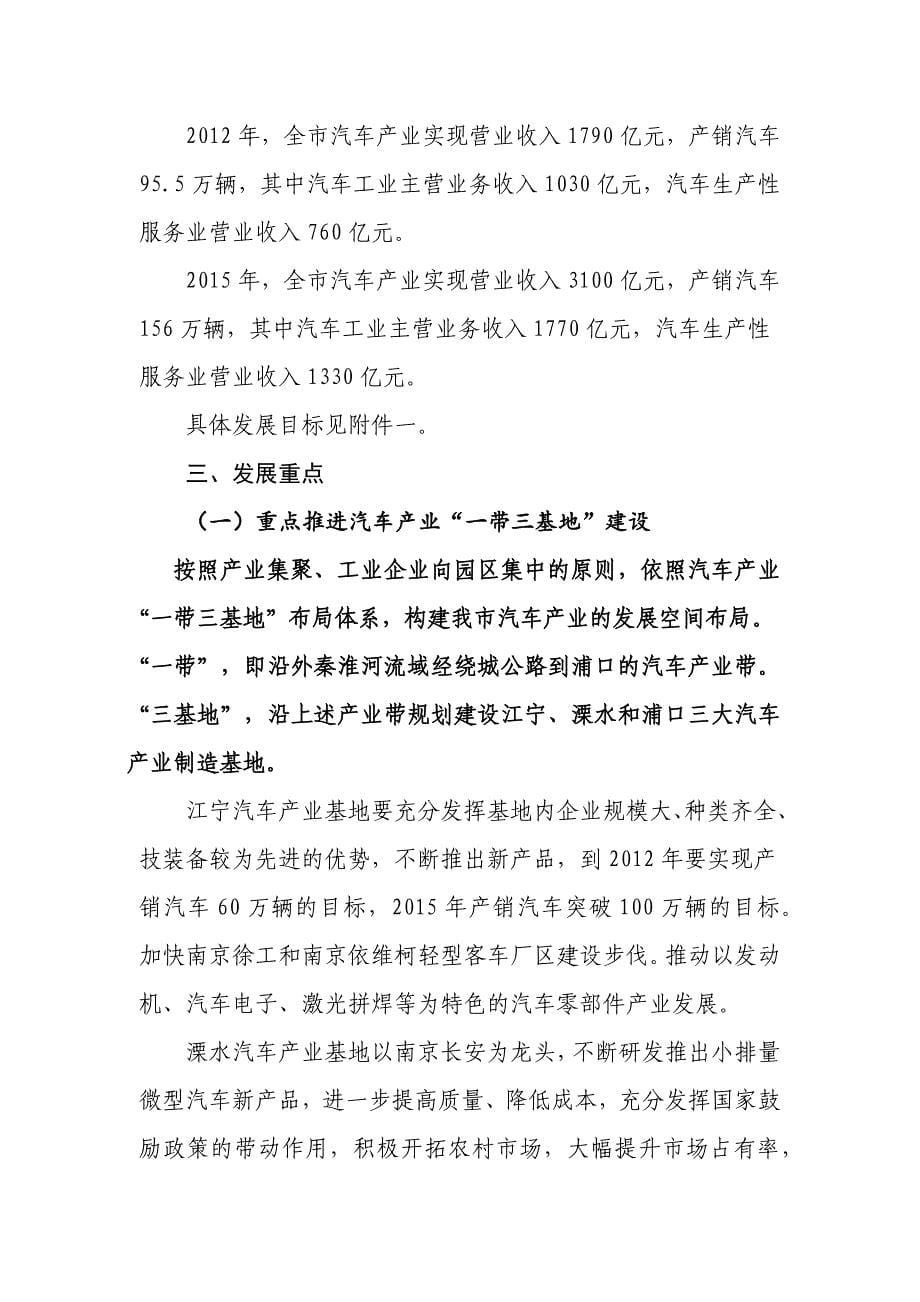 南京市汽车产业发展规划_第5页