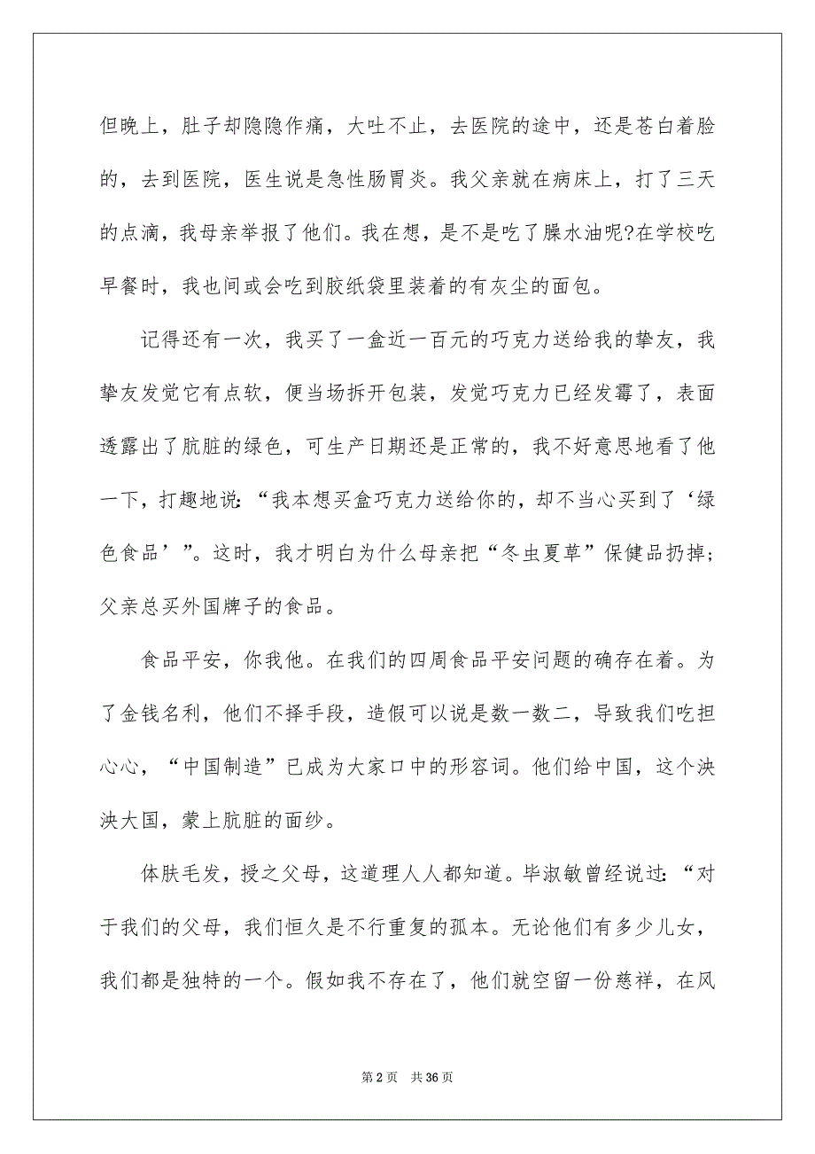 食品平安演讲稿合集15篇_第2页