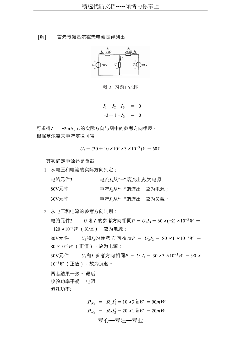 《电工学》秦曾煌第六版上下册课后答案_第2页