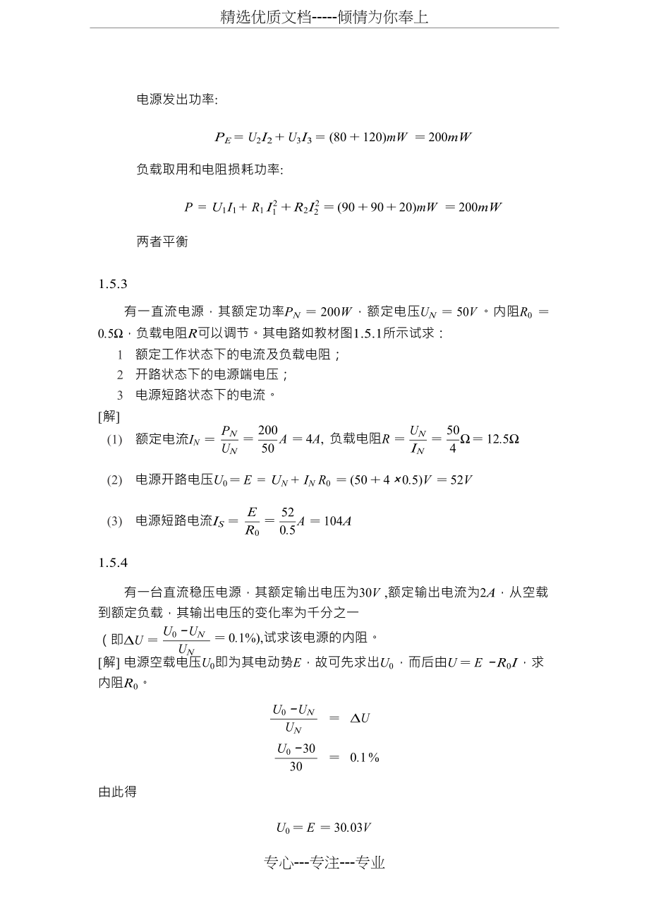 《电工学》秦曾煌第六版上下册课后答案_第3页