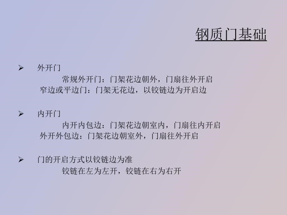 钢质门专业知识_第5页