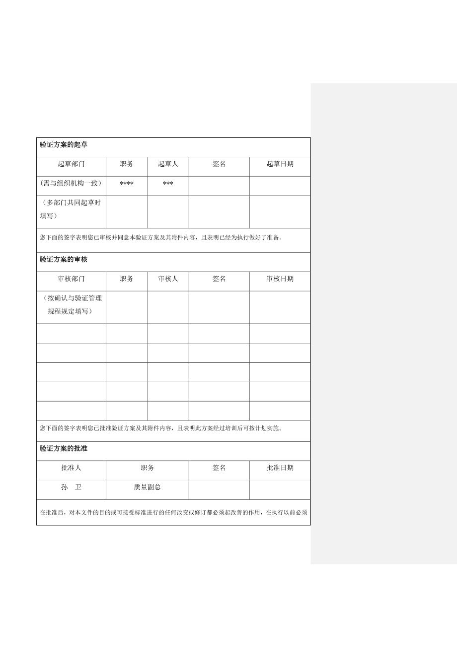 设备确认方案模版_第2页