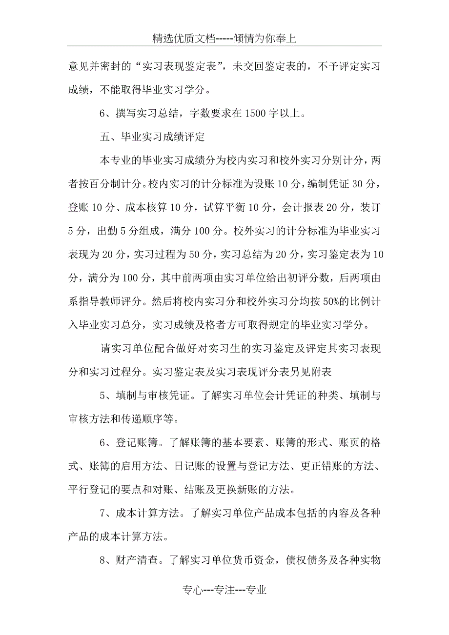 大学生实习工作计划与大学生实习计划2000字汇编_第4页