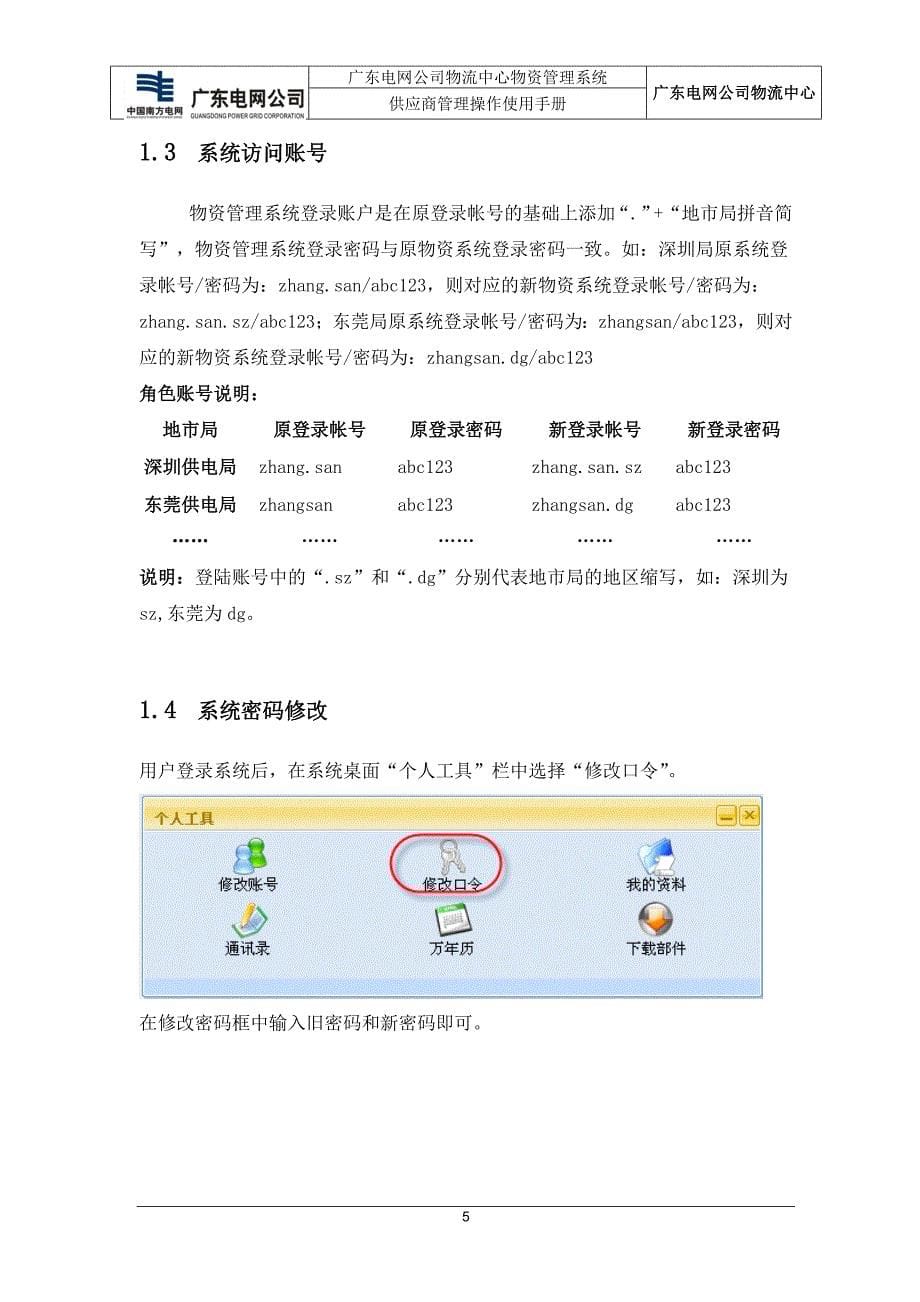 广东电网公司物资管理系统简明使用手册(供应商)_第5页