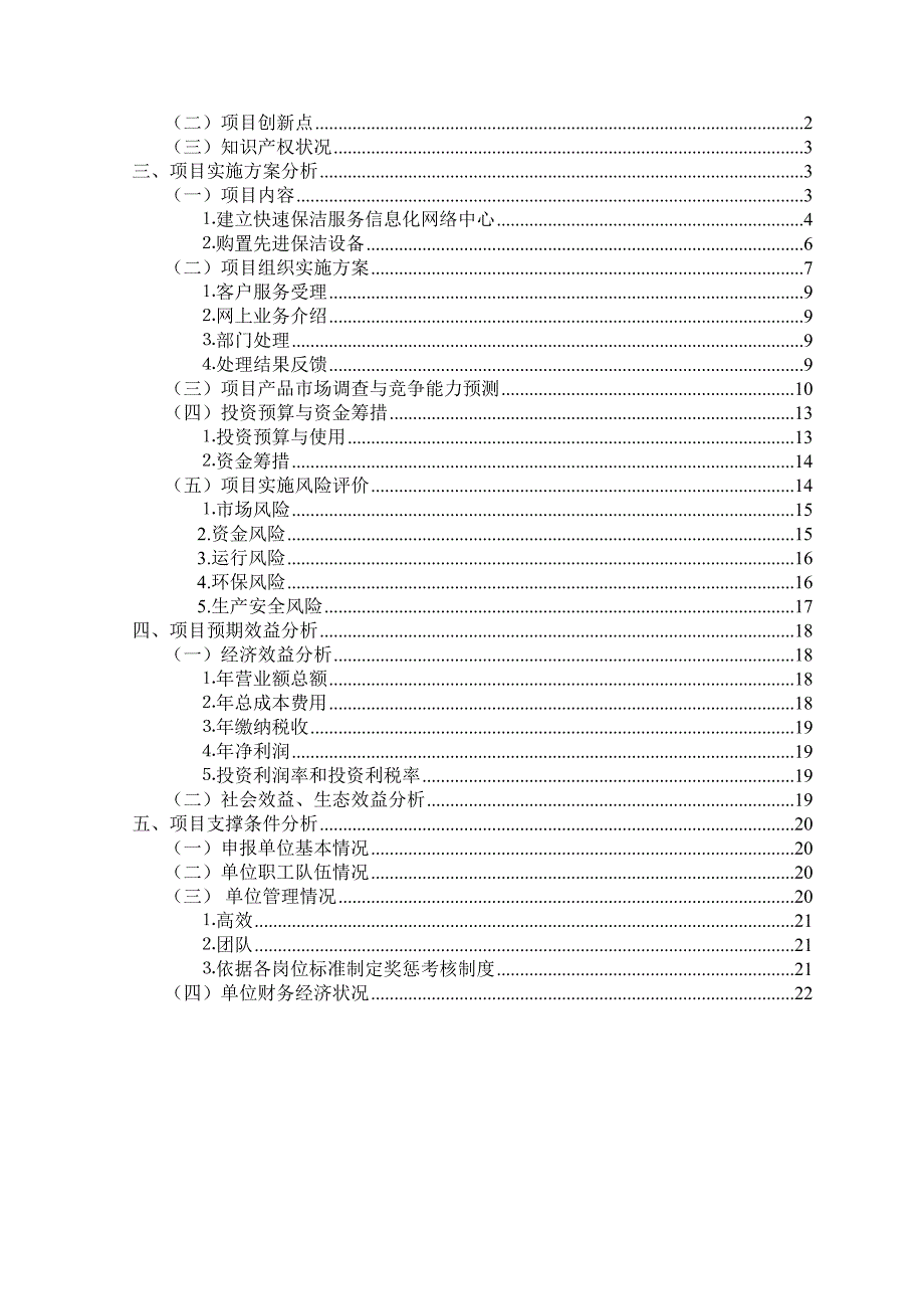 新型快速保洁服务信息化网络系统-辉煌_第5页