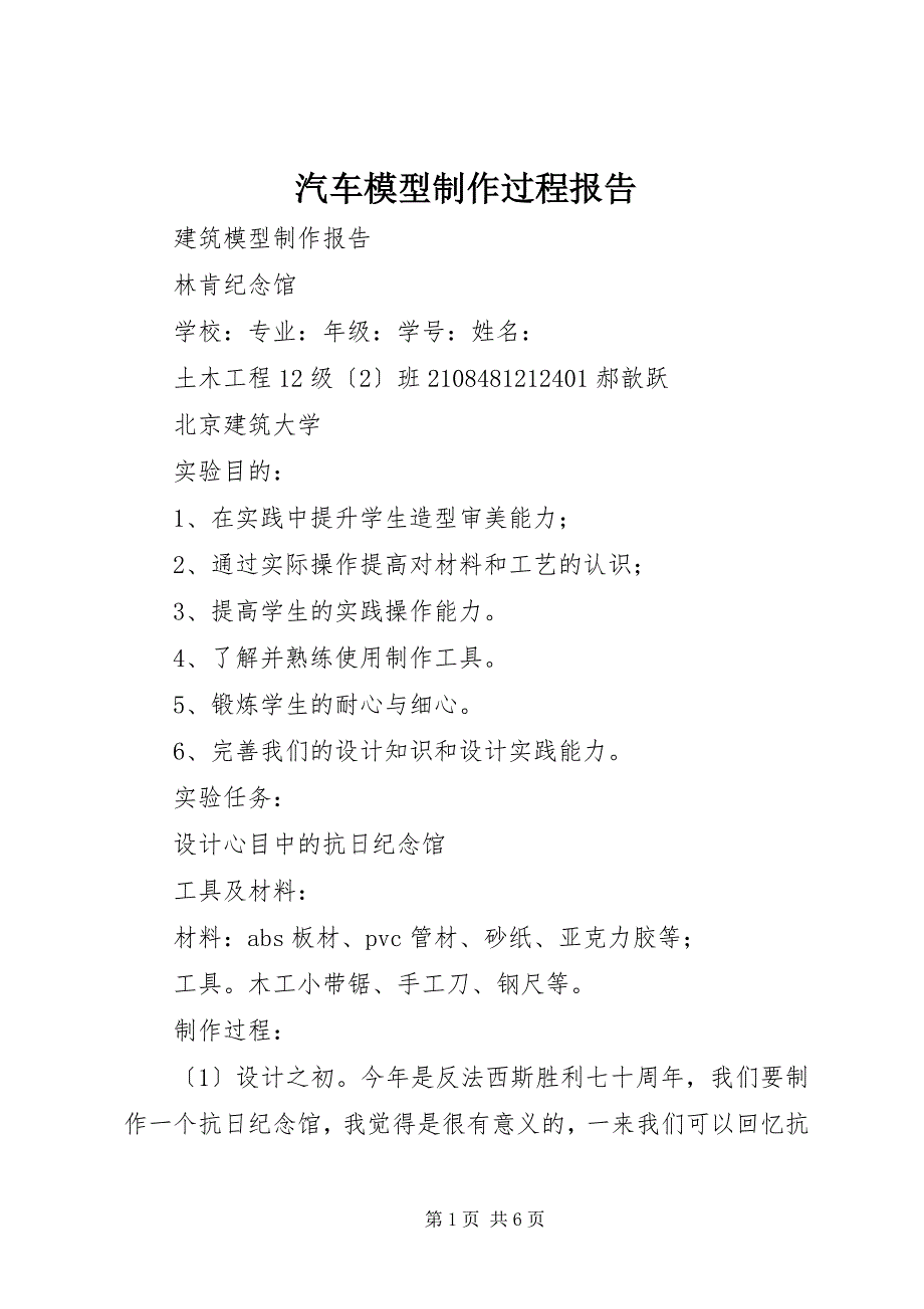 2023年汽车模型制作过程报告.docx_第1页