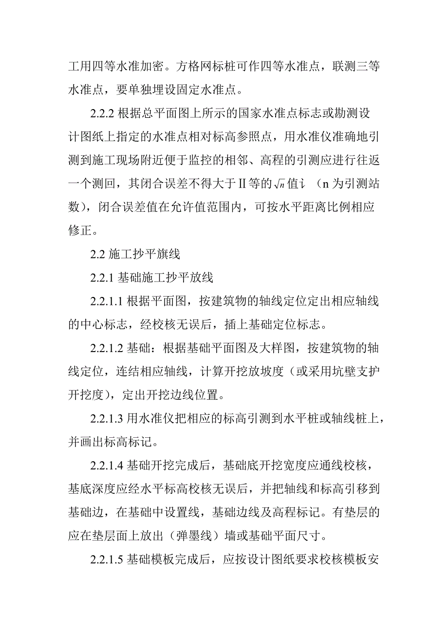 建筑工程施工方案与技术措施_第2页