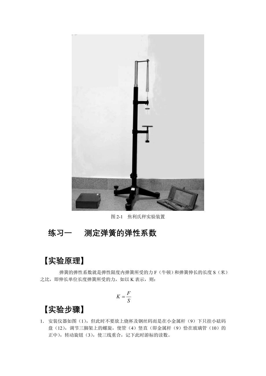 实验二用焦利氏秤测定液体的表面张力.doc_第2页