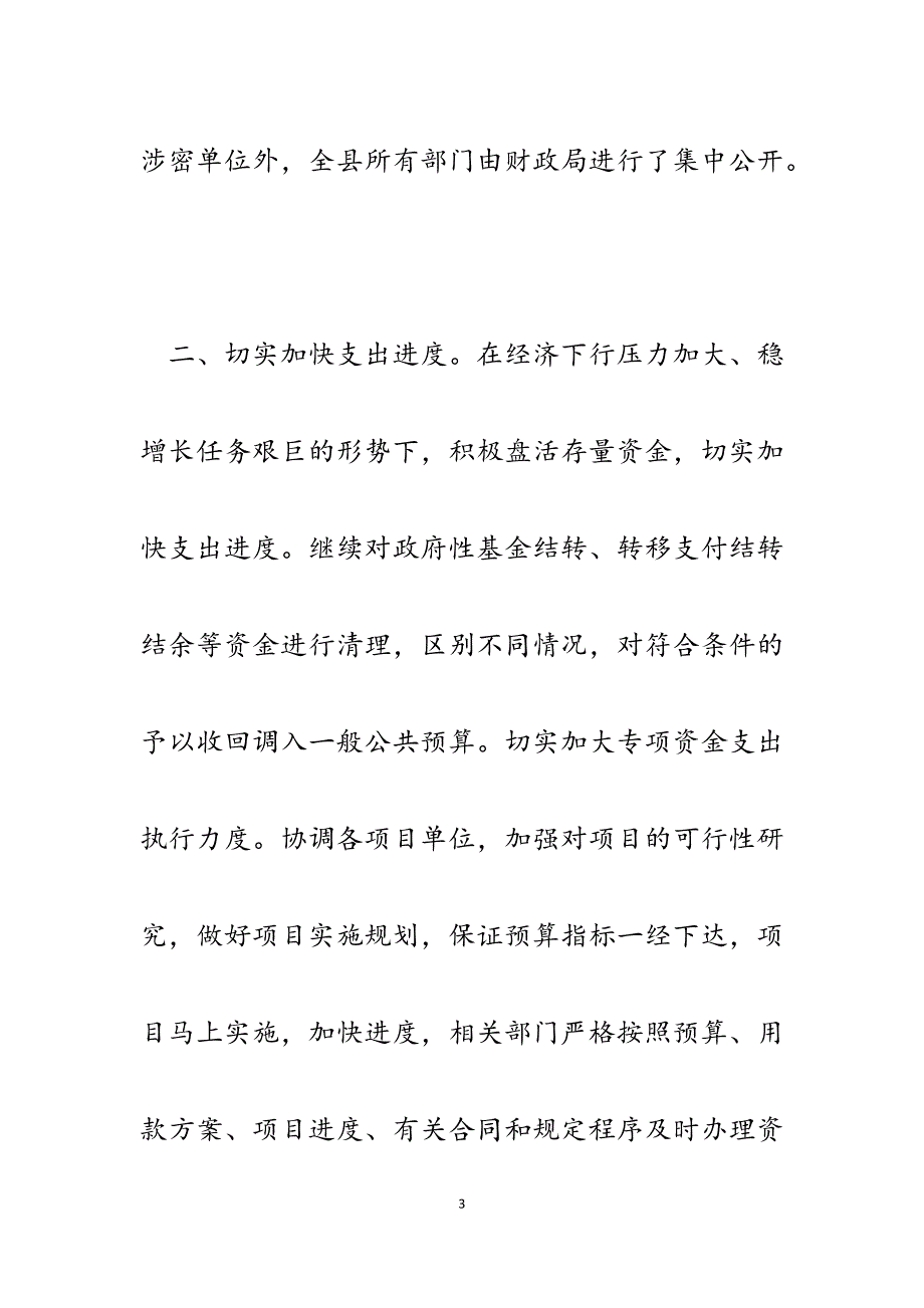 县财政局2023年上半年工作总结及下半年工作安排.docx_第3页