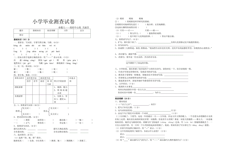 小学毕业语文测查试卷_第1页