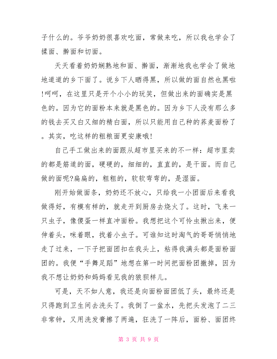 中学生寒假日记精选20225篇_第3页