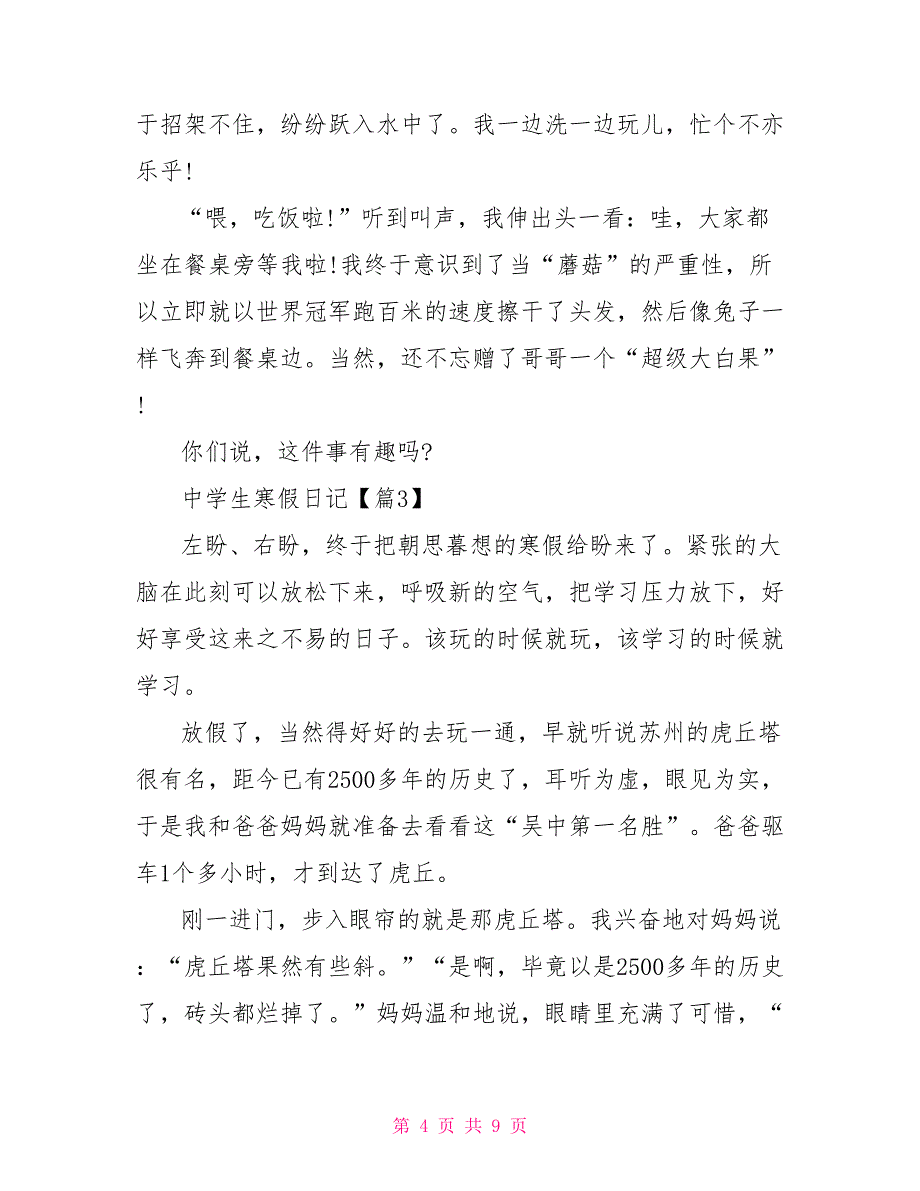 中学生寒假日记精选20225篇_第4页