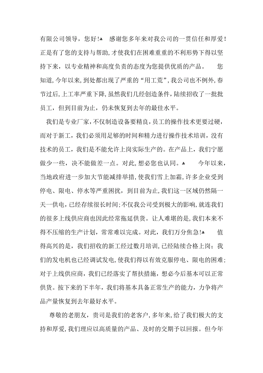 公司给客户的道歉信汇总8篇_第3页