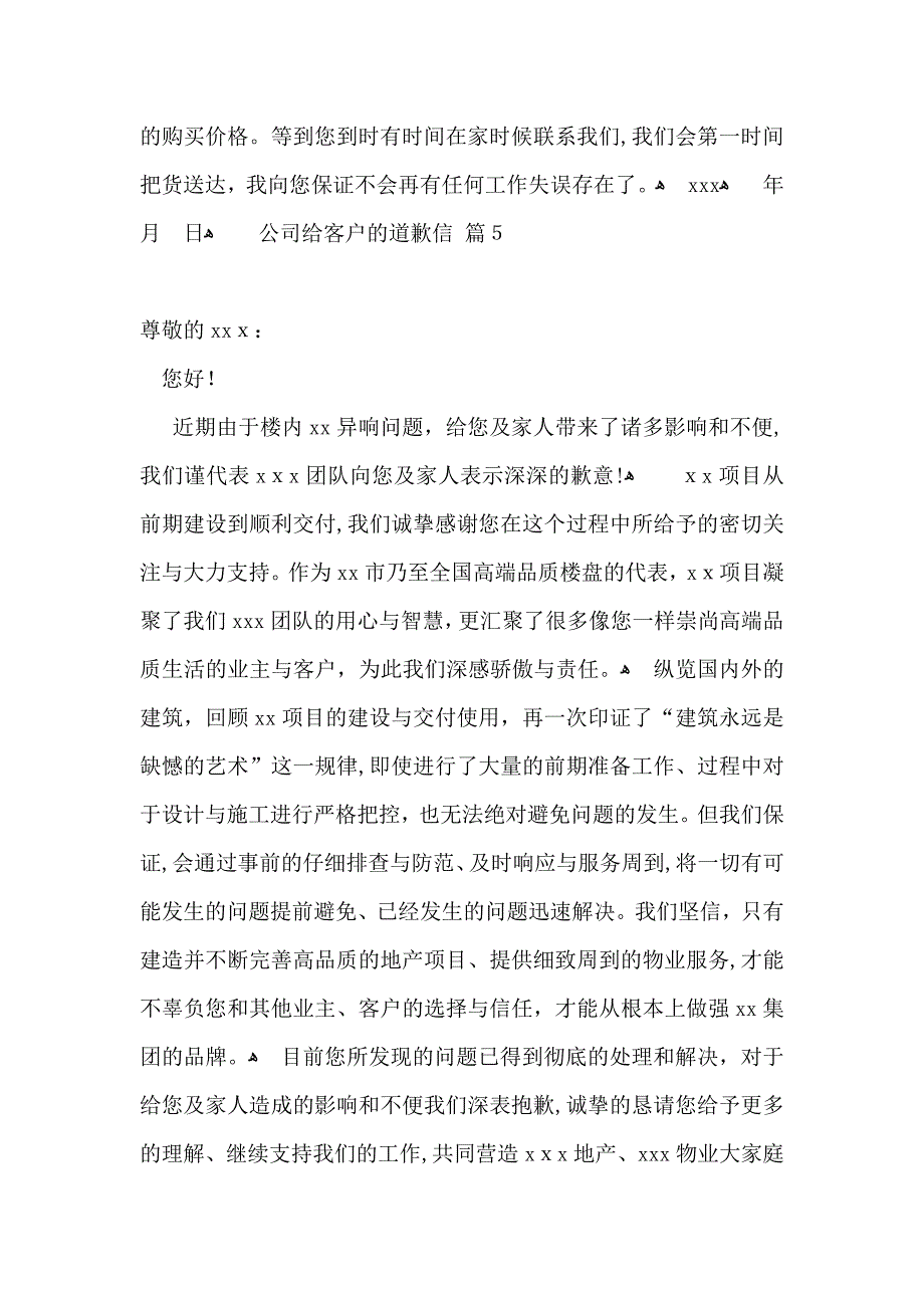 公司给客户的道歉信汇总8篇_第5页