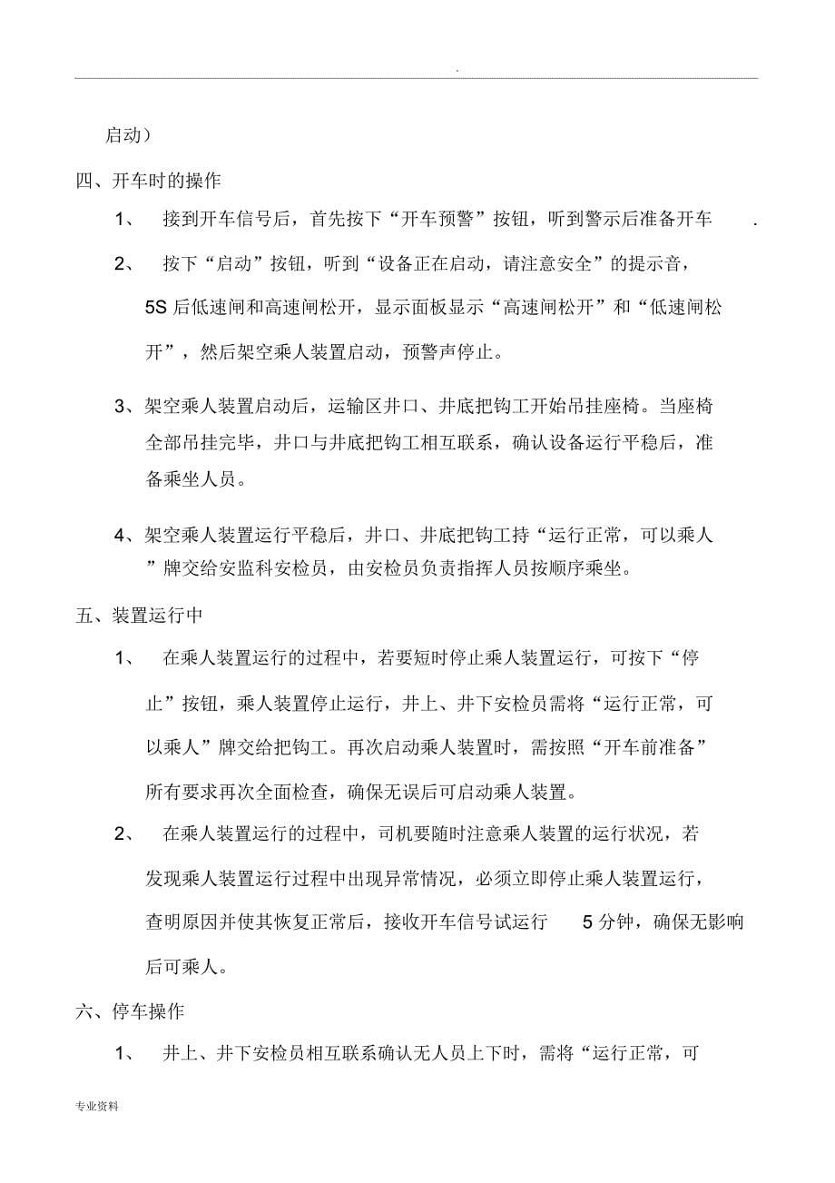 煤矿架空乘人装置管理制度_第5页