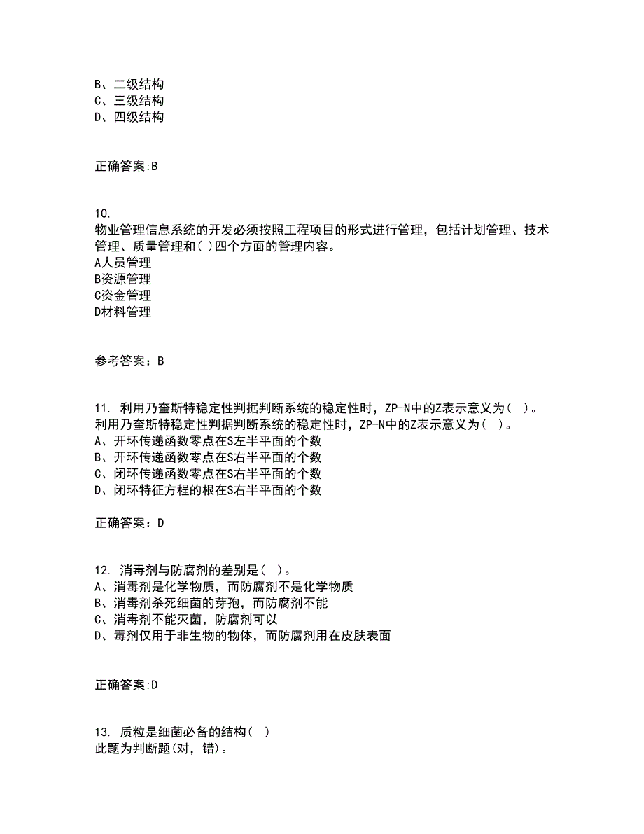 吉林大学21春《机电控制系统分析与设计》在线作业二满分答案77_第3页