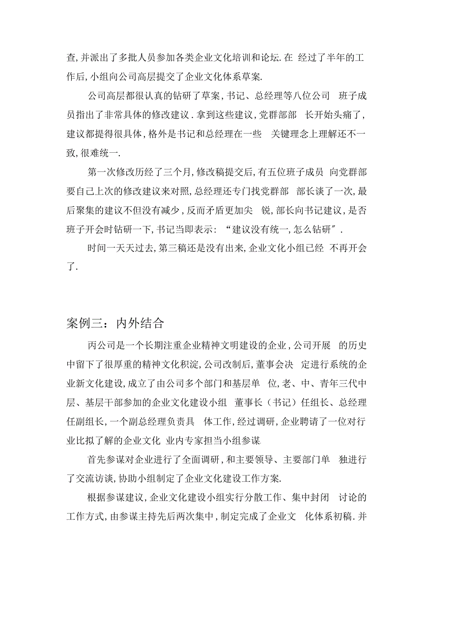 三个典型的企业文化建设案例_第3页