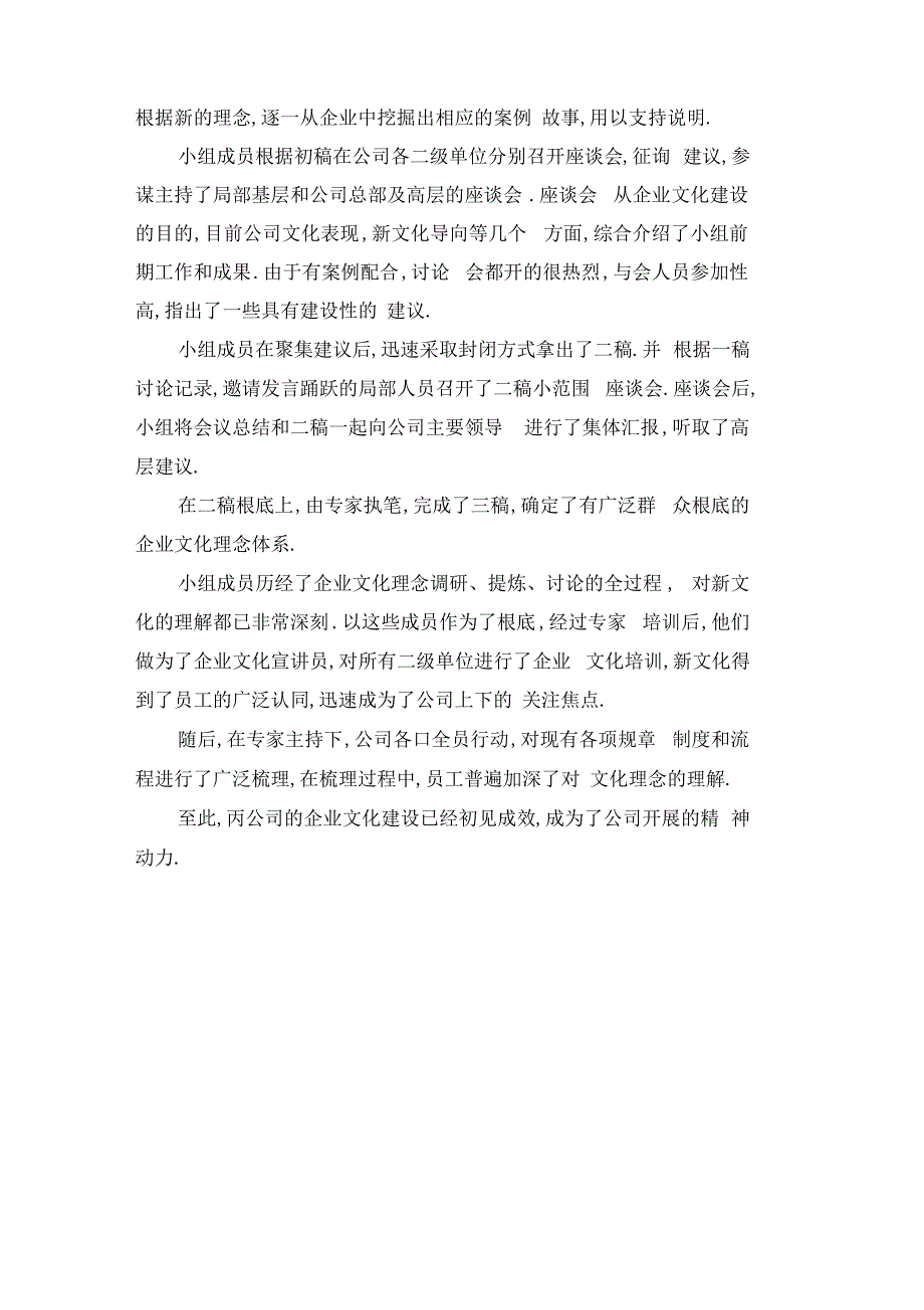 三个典型的企业文化建设案例_第4页