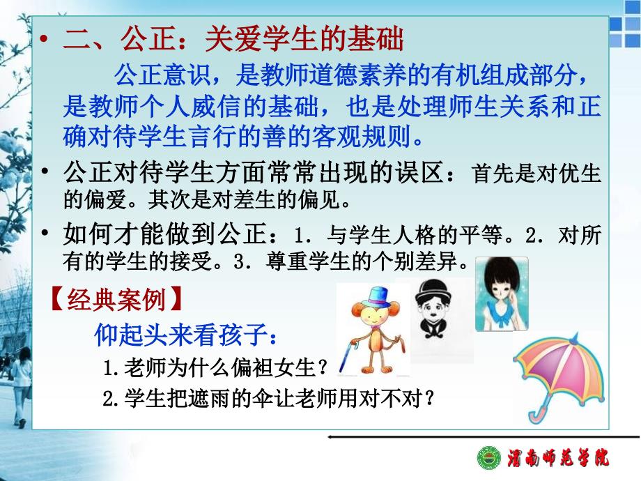 关爱学生的表现形式.ppt_第4页