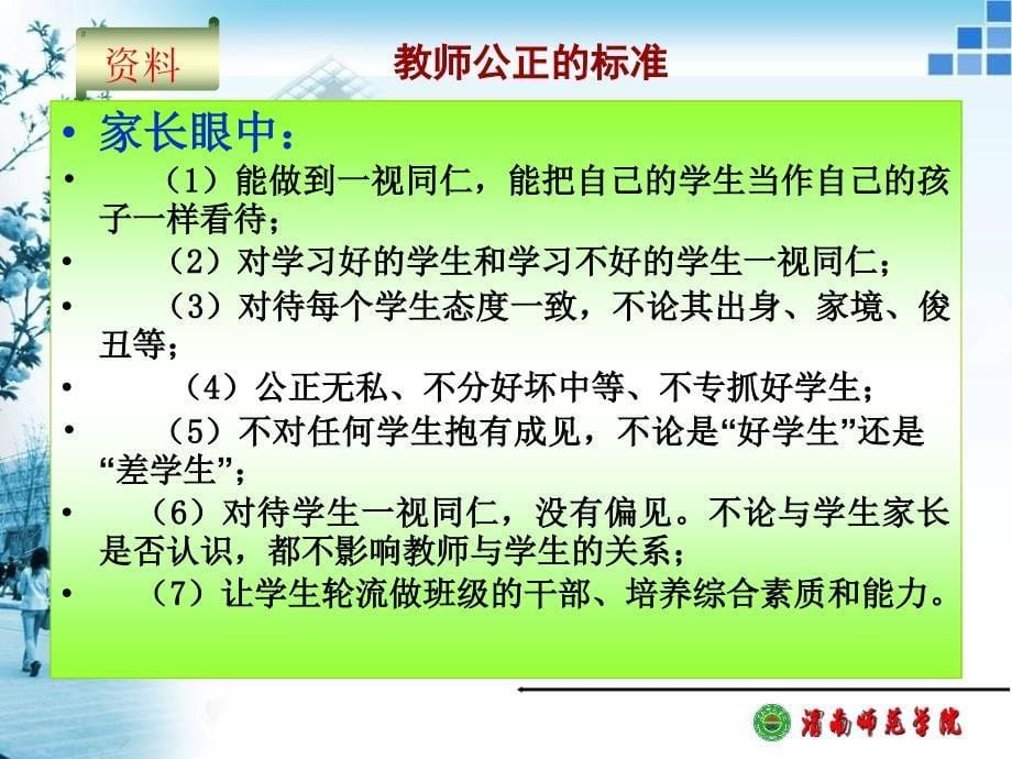 关爱学生的表现形式.ppt_第5页