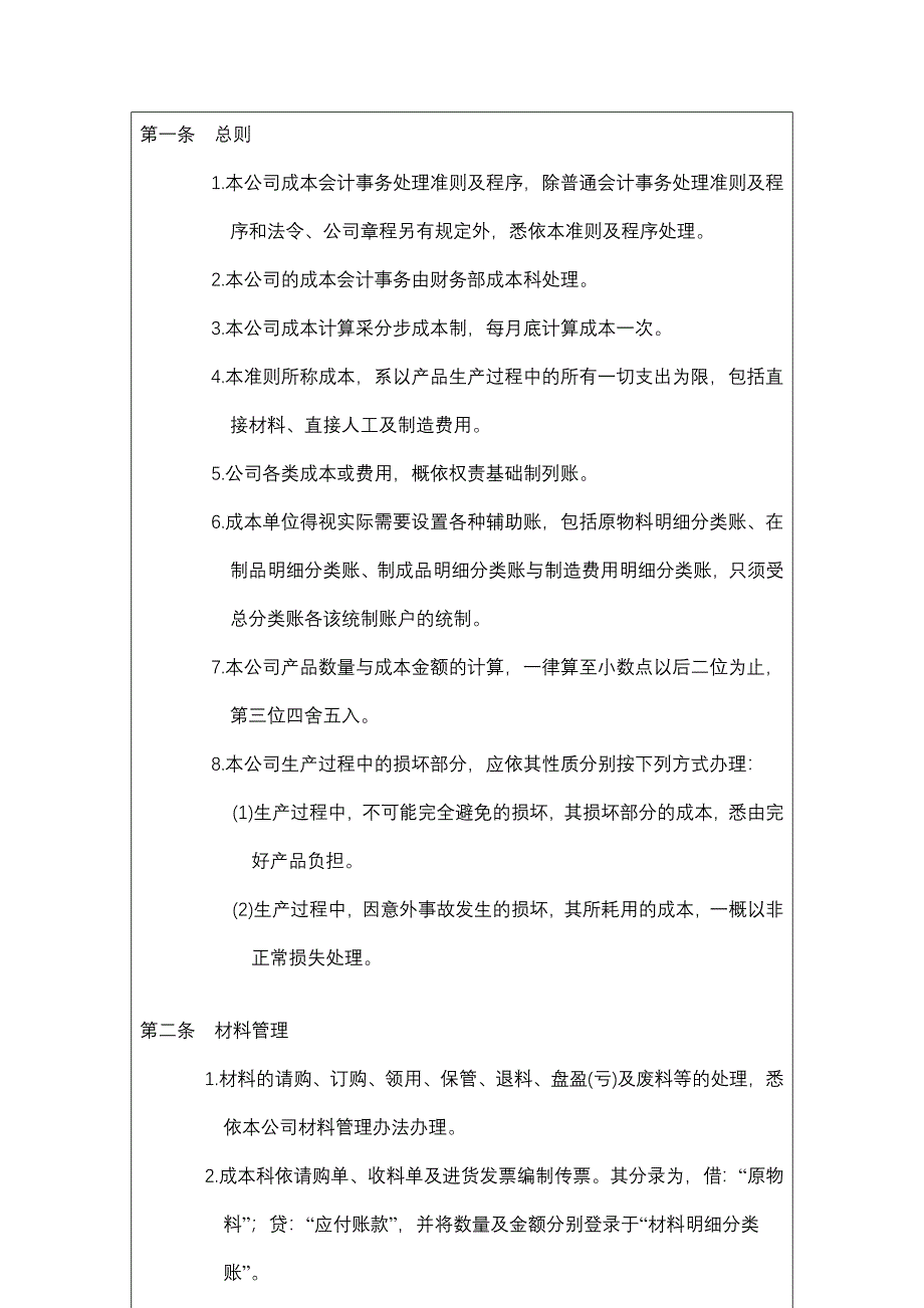 公司分步成本会计制度_第2页