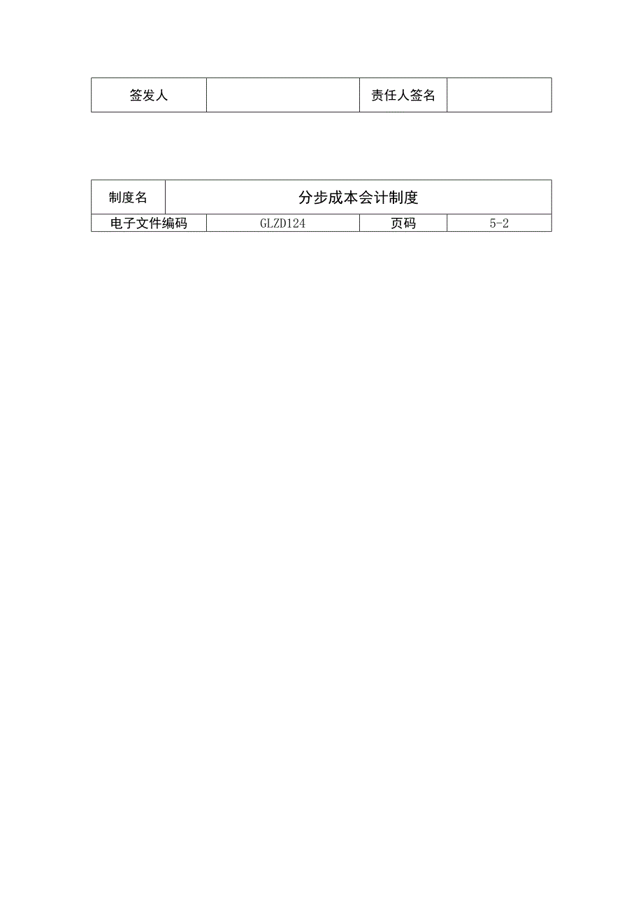 公司分步成本会计制度_第3页