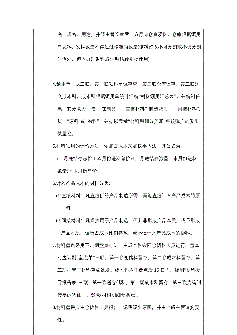 公司分步成本会计制度_第4页