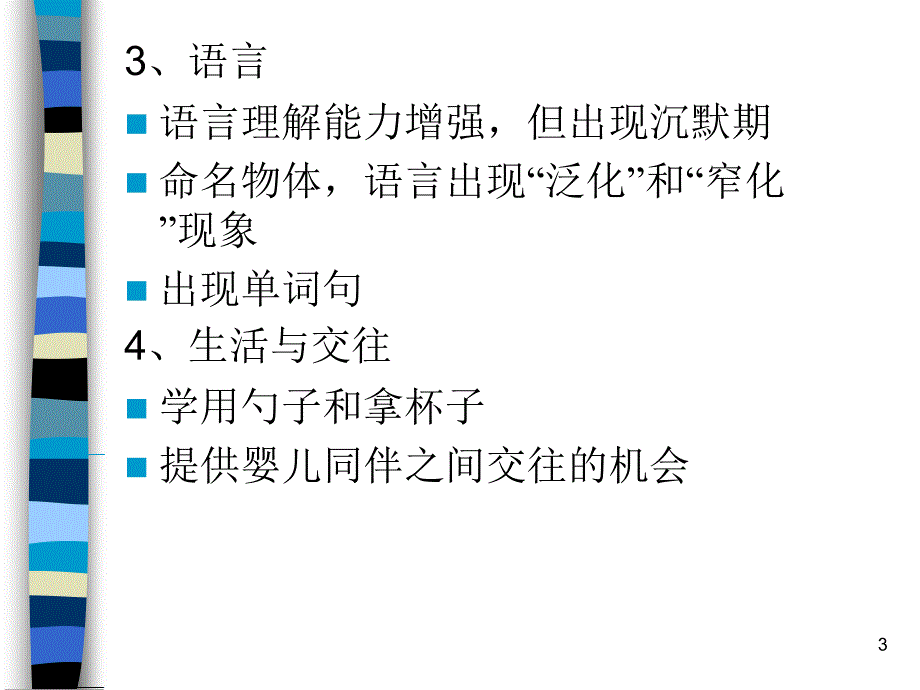 1-2岁婴儿动作和认知的发展与教育ppt课件_第3页