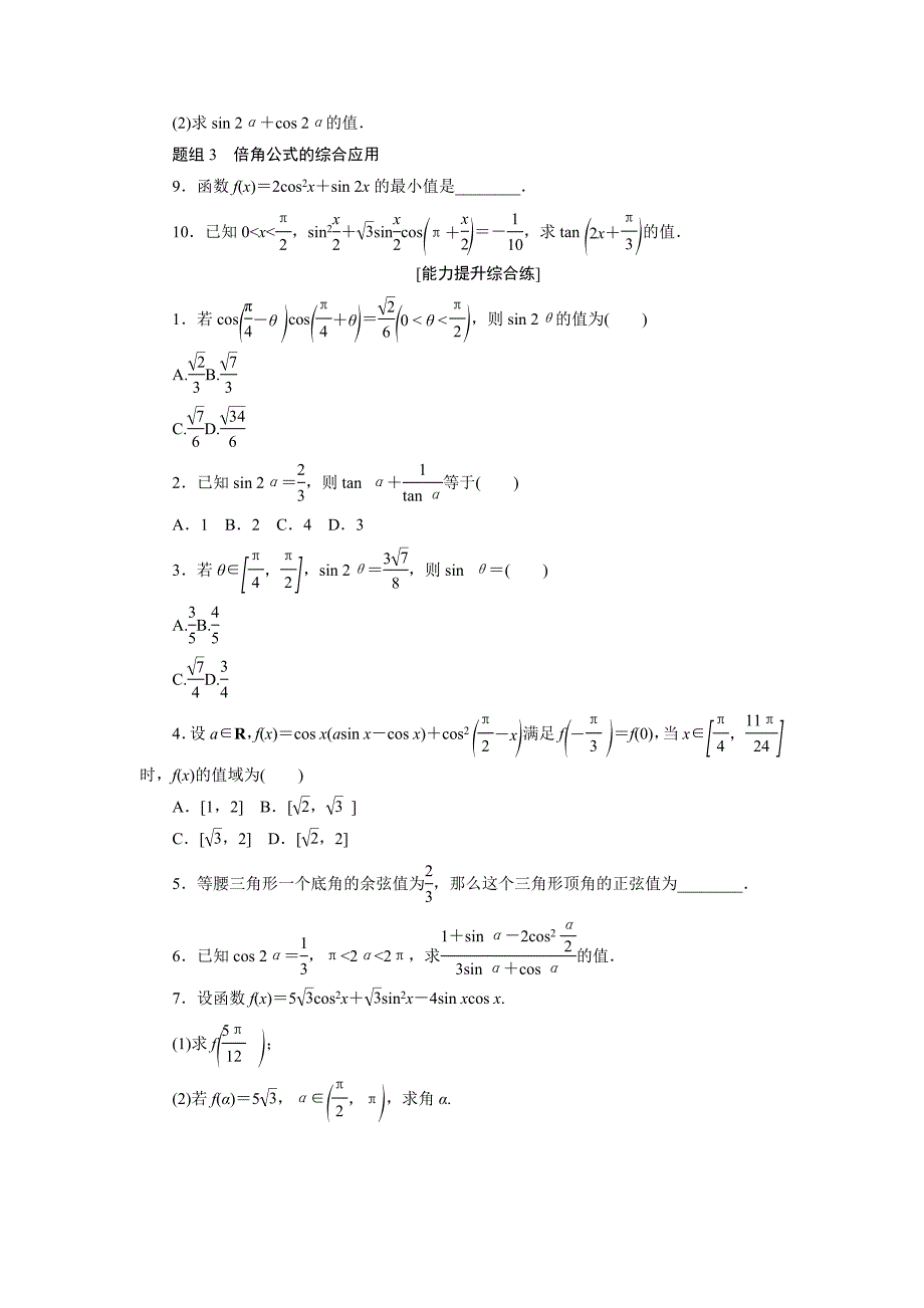 【最新教材】高中数学人教A版必修四课下能力提升：二十四含解析_第2页