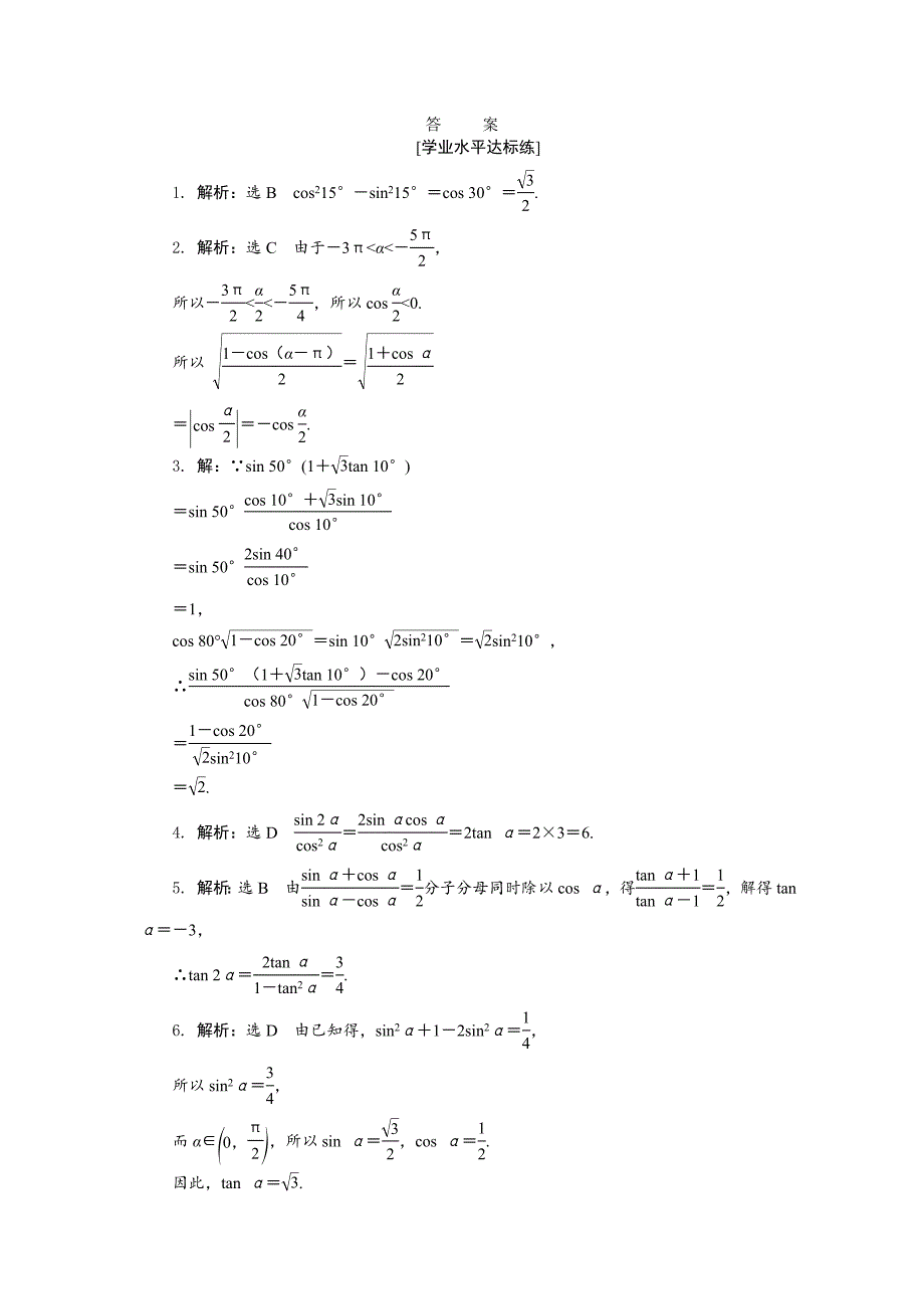 【最新教材】高中数学人教A版必修四课下能力提升：二十四含解析_第3页