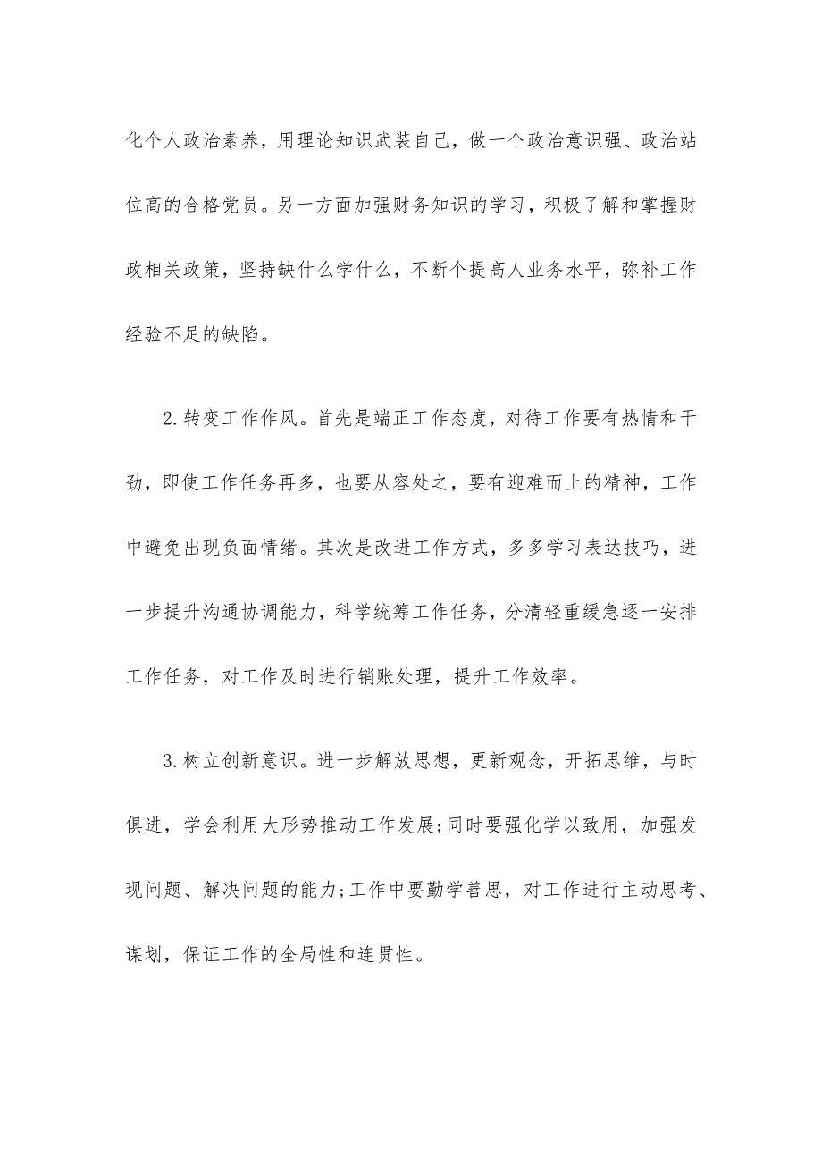 优化营商环境个人剖析材料_营商环境个人自查自纠_第3页