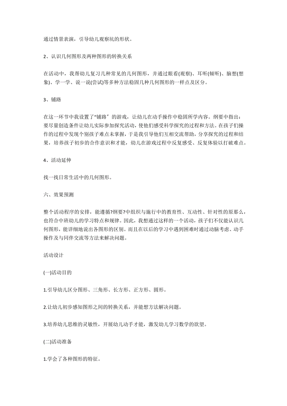 幼儿园中班数学说课稿设计：有趣的几何图形_第3页