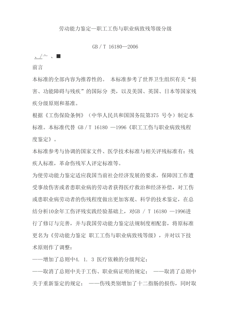 劳动能力鉴定_第1页